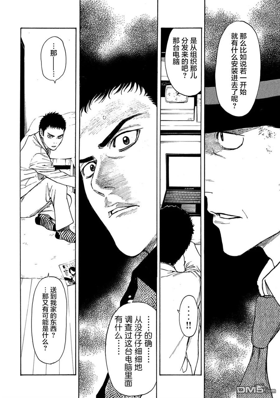 第30话ALS手电筒-MY HOME HERO-山川直辉 朝基まさし（第16张）