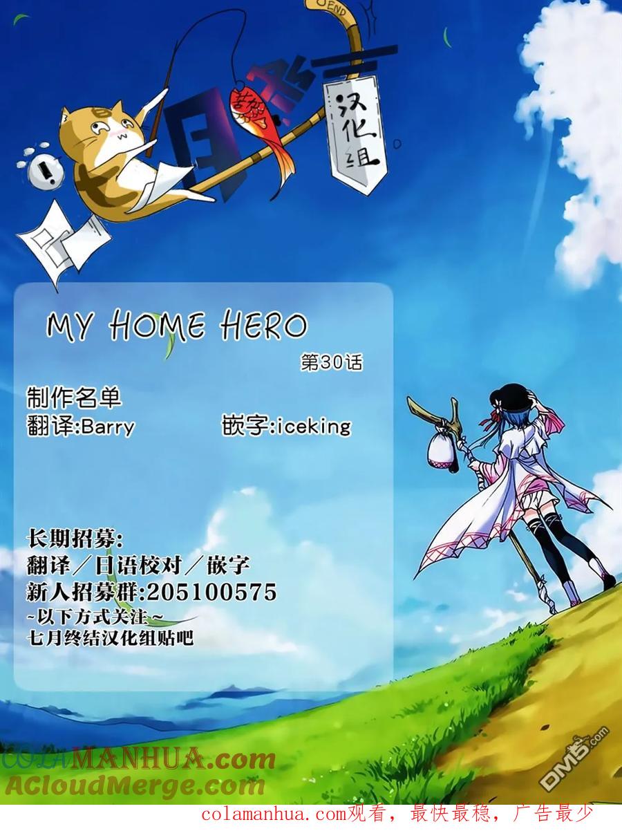 第30话ALS手电筒-MY HOME HERO-山川直辉 朝基まさし（第21张）