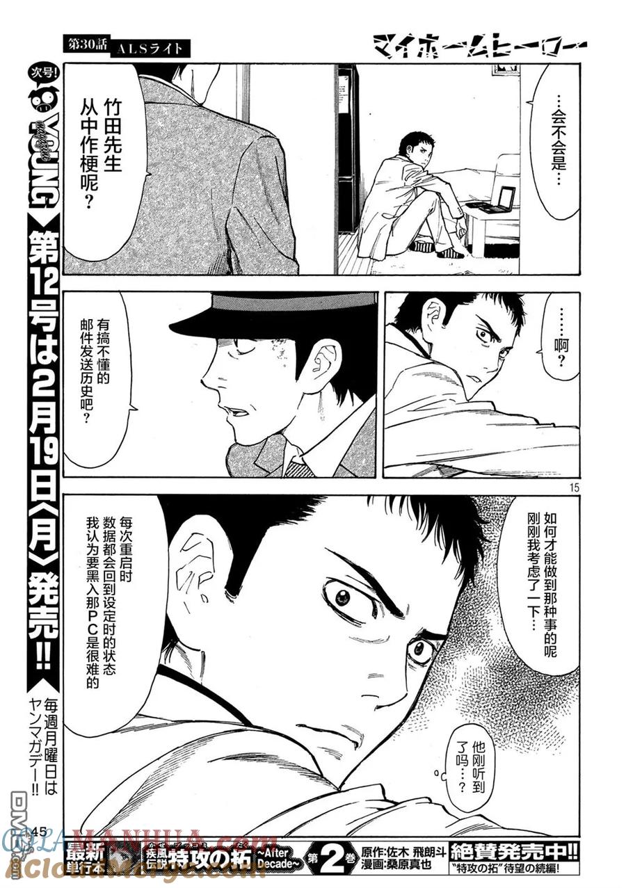 第30话ALS手电筒-MY HOME HERO-山川直辉 朝基まさし（第15张）