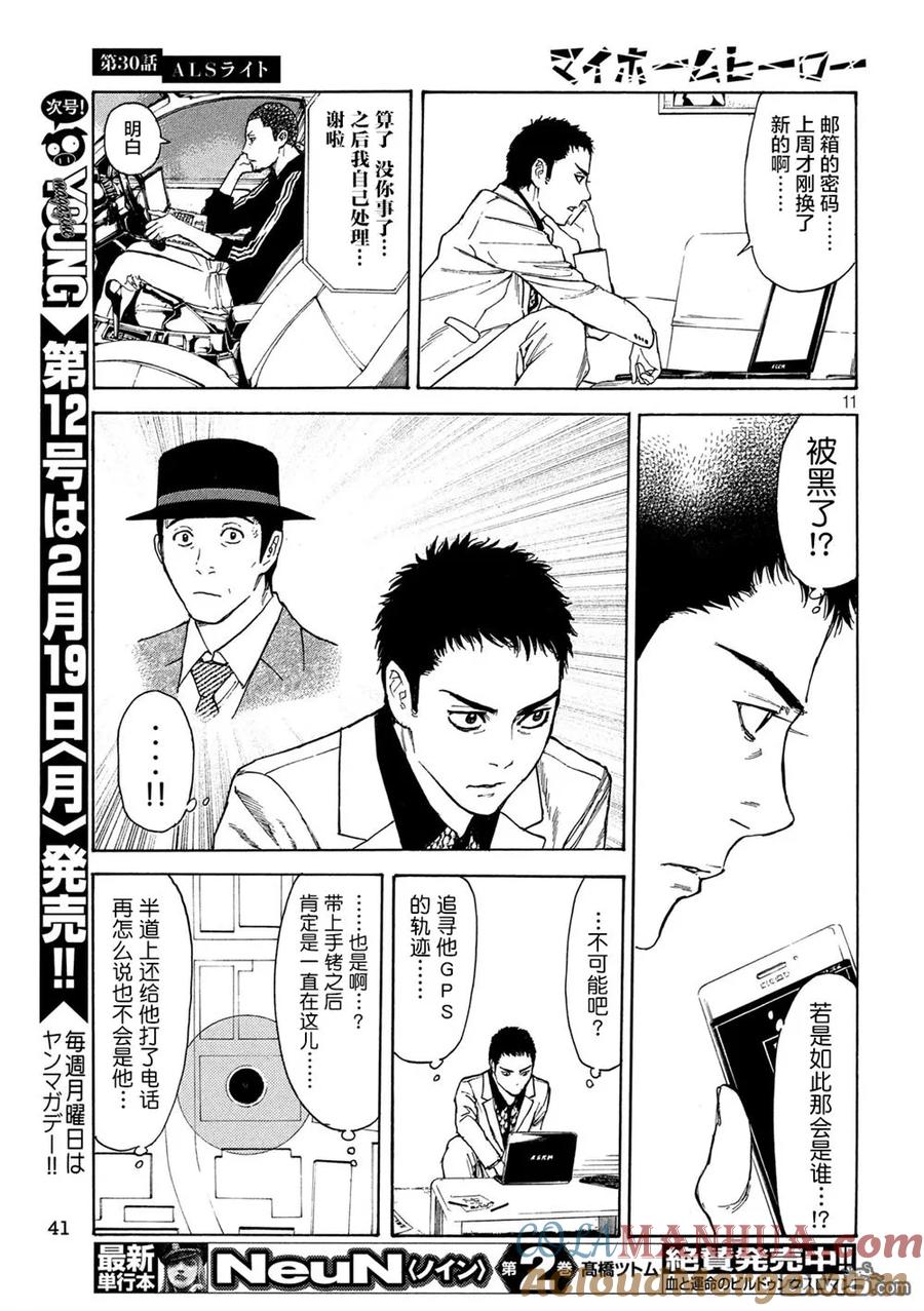 第30话ALS手电筒-MY HOME HERO-山川直辉 朝基まさし（第11张）