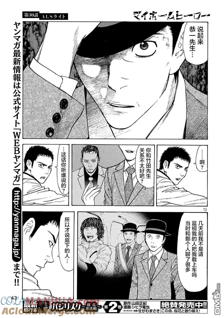第30话ALS手电筒-MY HOME HERO-山川直辉 朝基まさし（第13张）