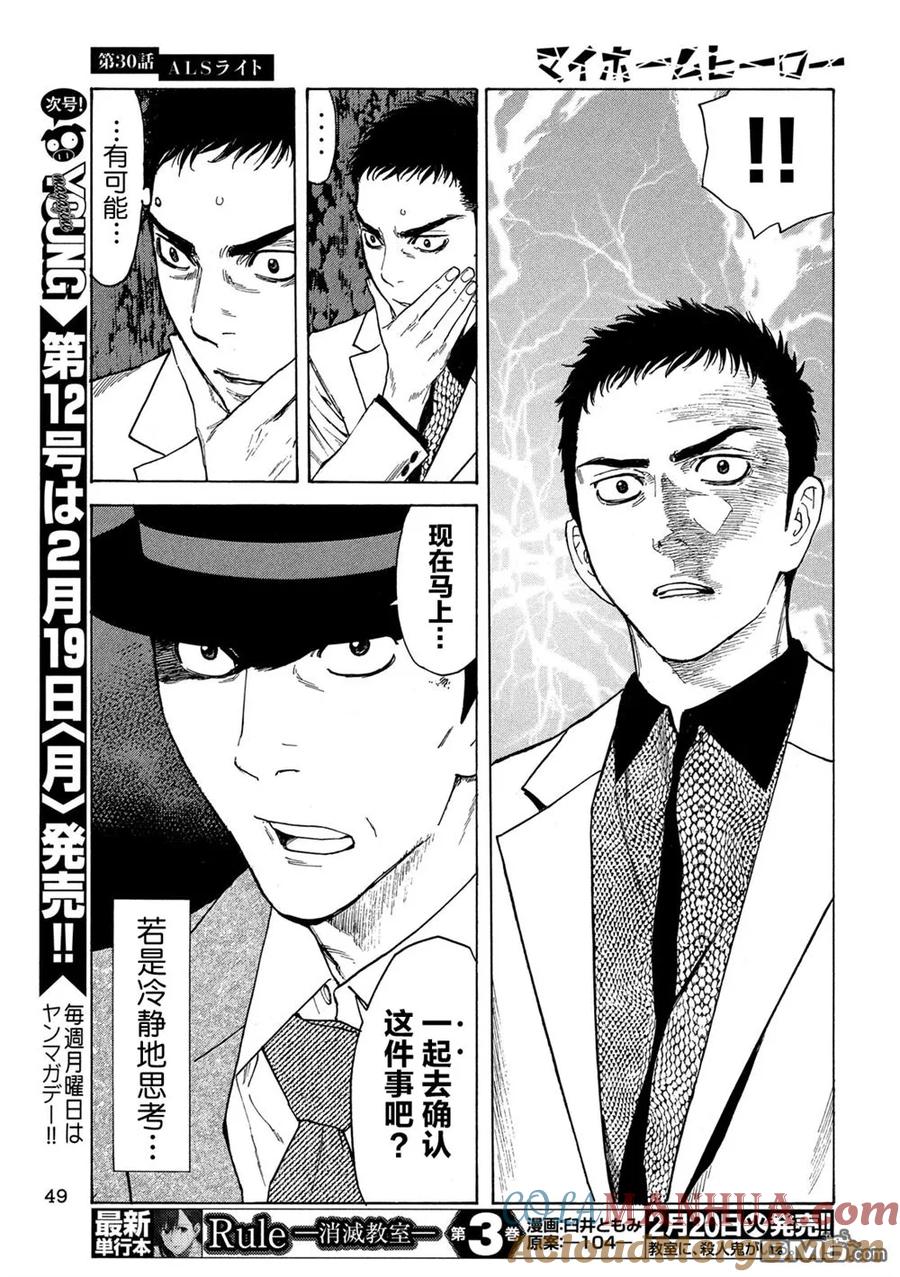 第30话ALS手电筒-MY HOME HERO-山川直辉 朝基まさし（第19张）