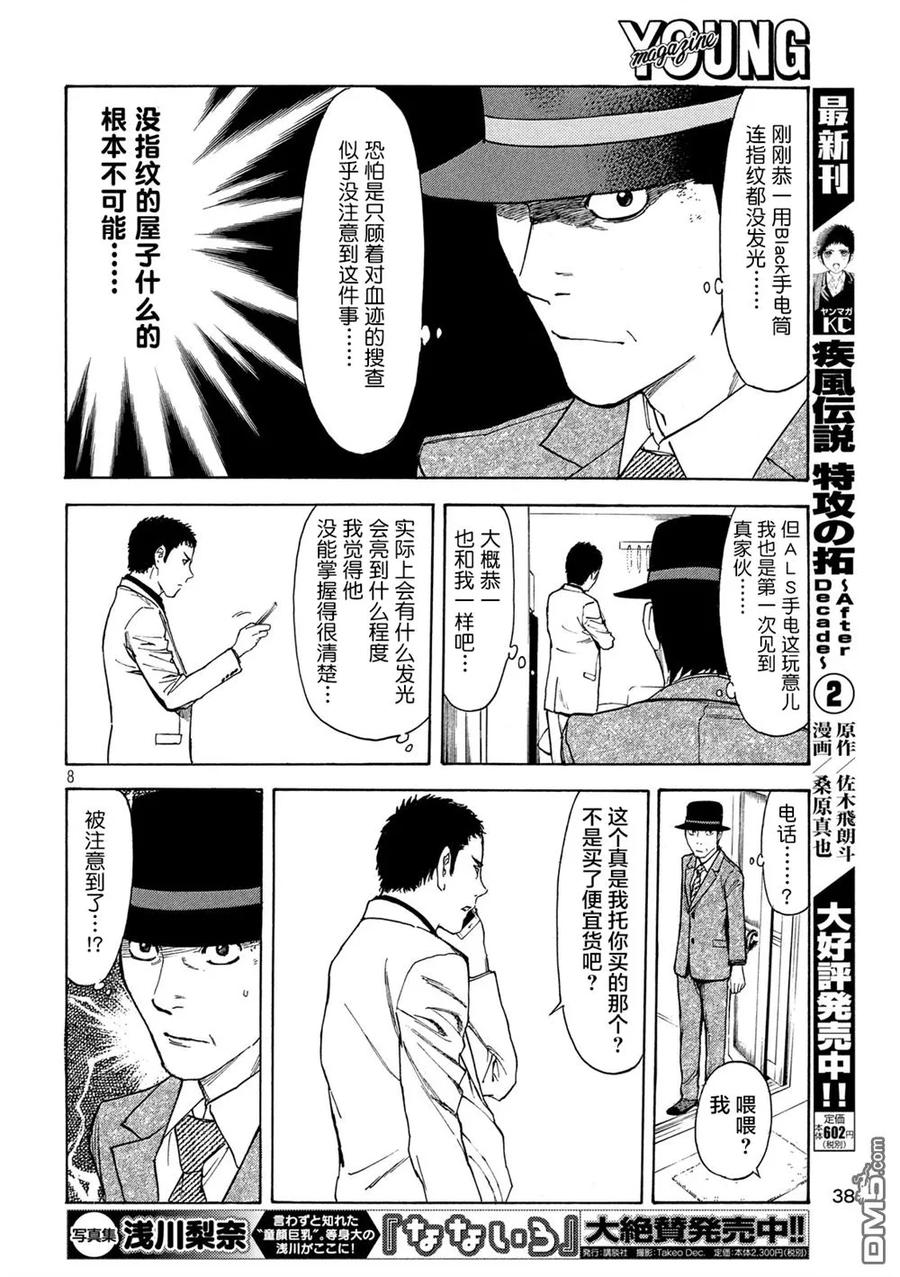 第30话ALS手电筒-MY HOME HERO-山川直辉 朝基まさし（第8张）