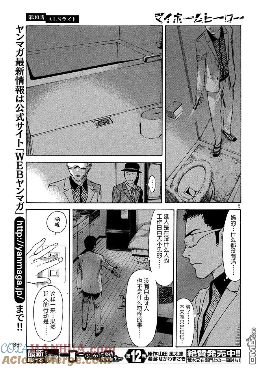 第30话ALS手电筒-MY HOME HERO-山川直辉 朝基まさし（第5张）