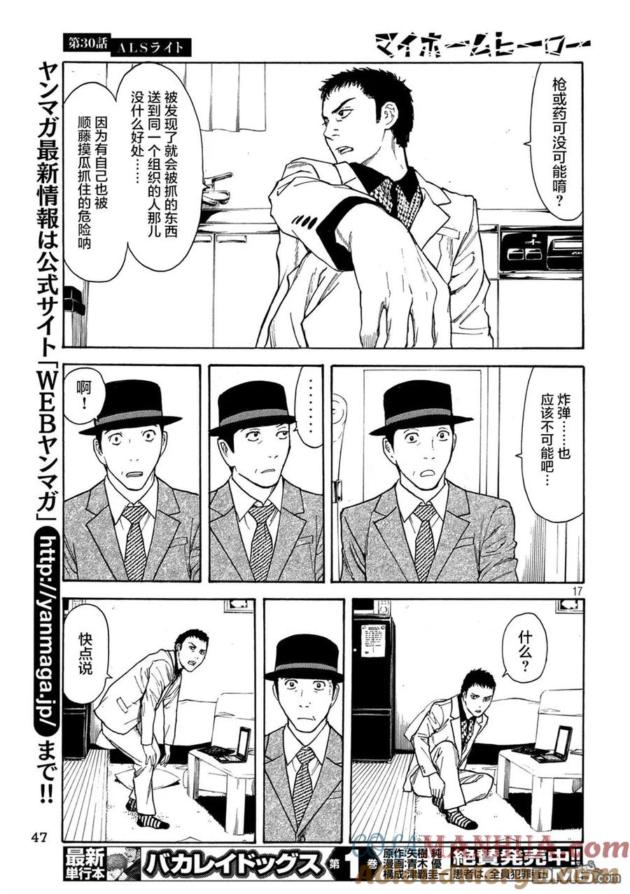第30话ALS手电筒-MY HOME HERO-山川直辉 朝基まさし（第17张）