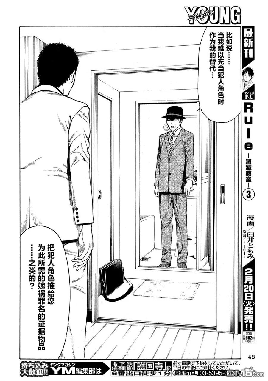 第30话ALS手电筒-MY HOME HERO-山川直辉 朝基まさし（第18张）
