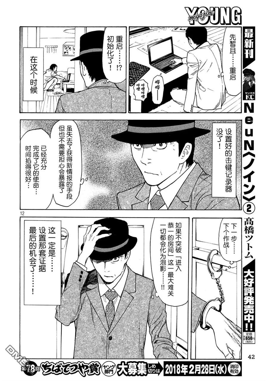 第30话ALS手电筒-MY HOME HERO-山川直辉 朝基まさし（第12张）