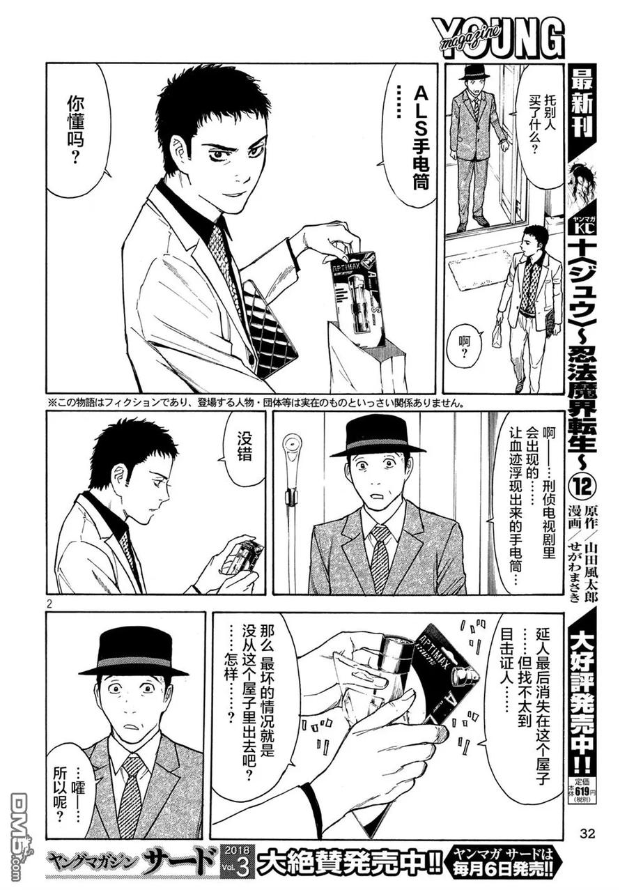 第30话ALS手电筒-MY HOME HERO-山川直辉 朝基まさし（第2张）