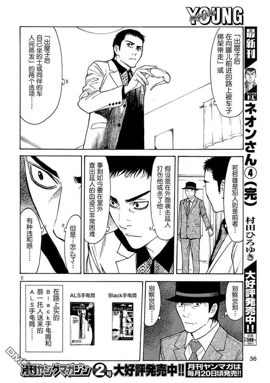 第30话ALS手电筒-MY HOME HERO-山川直辉 朝基まさし（第6张）