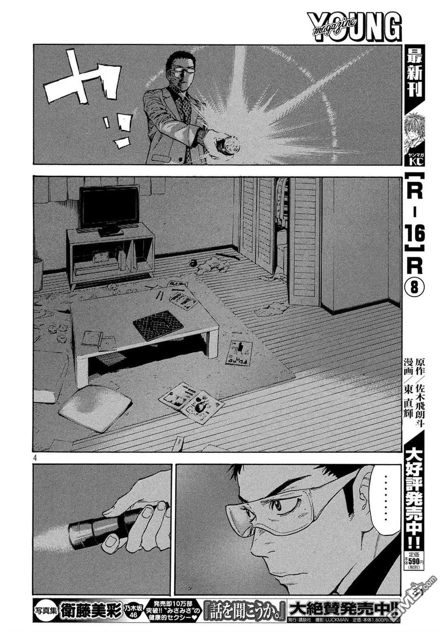 第30话ALS手电筒-MY HOME HERO-山川直辉 朝基まさし（第4张）