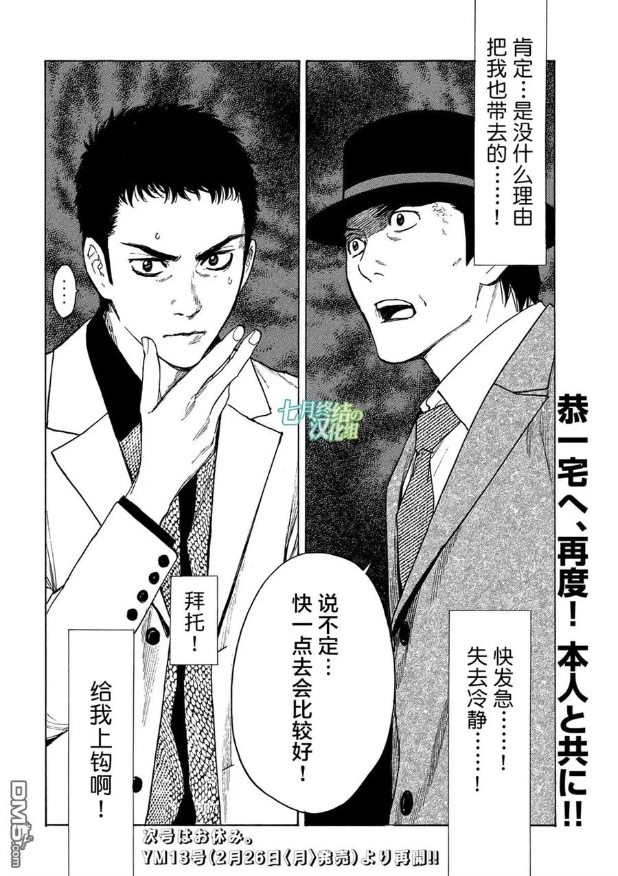 第30话ALS手电筒-MY HOME HERO-山川直辉 朝基まさし（第20张）