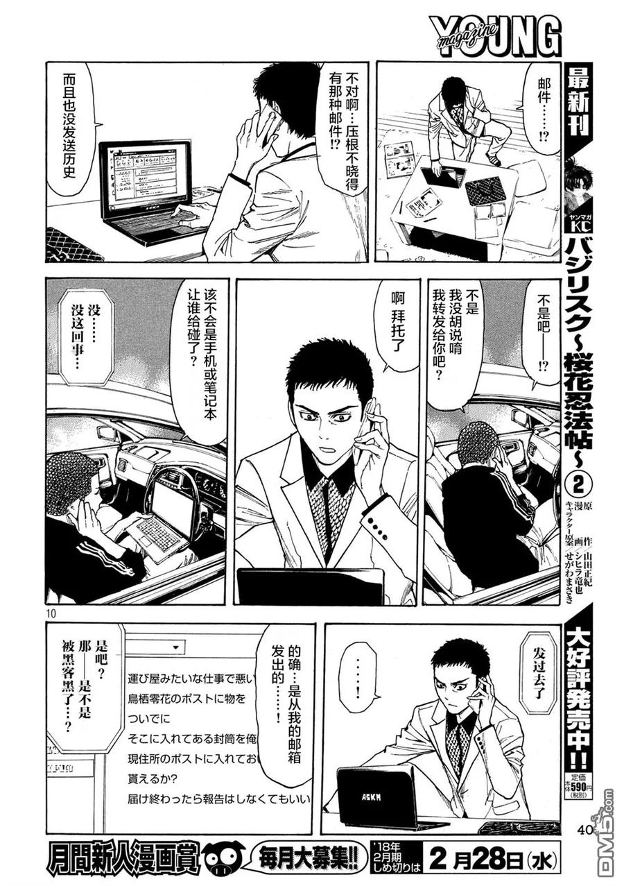 第30话ALS手电筒-MY HOME HERO-山川直辉 朝基まさし（第10张）
