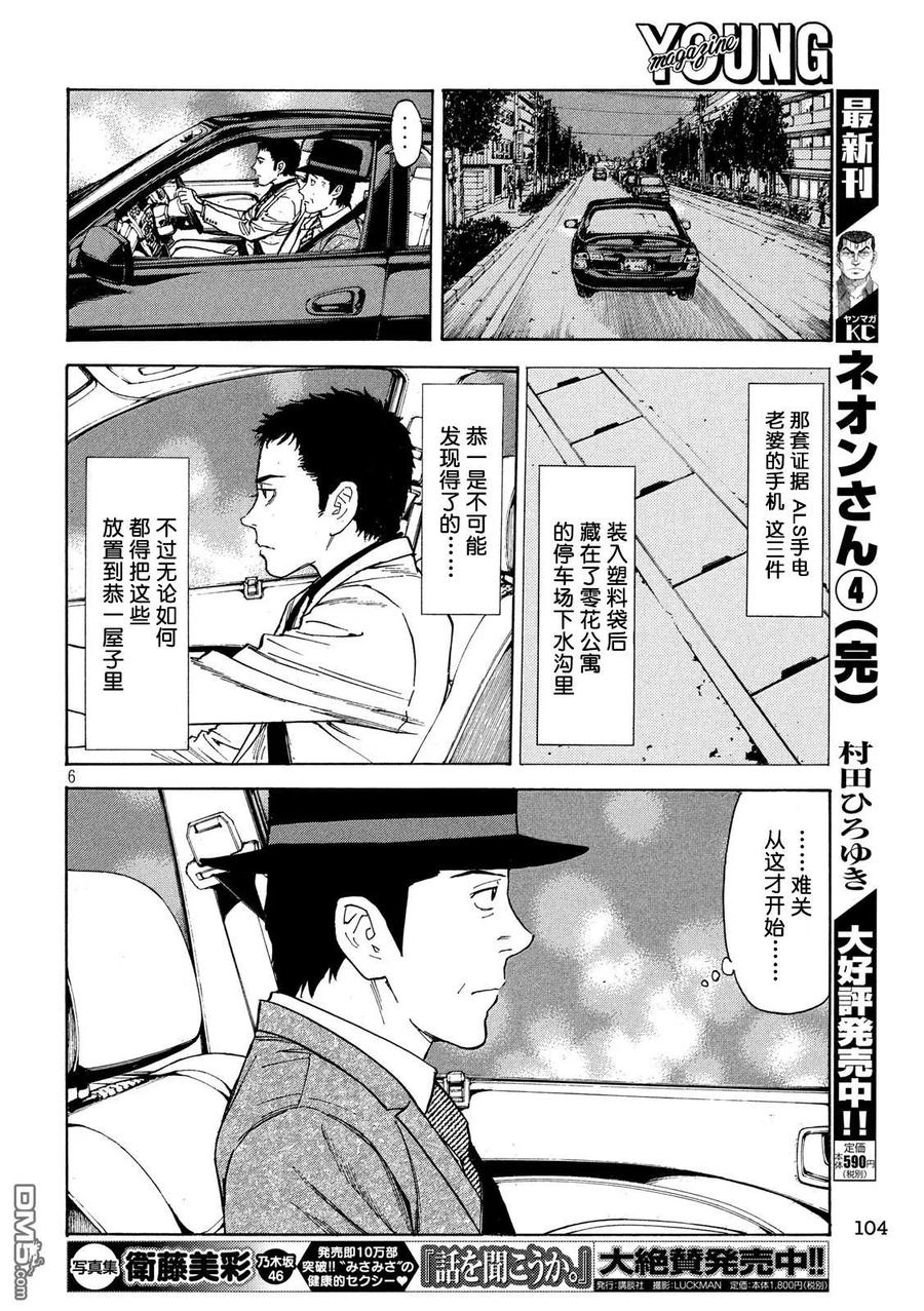 第31话蜘蛛丝-MY HOME HERO-山川直辉 朝基まさし（第6张）