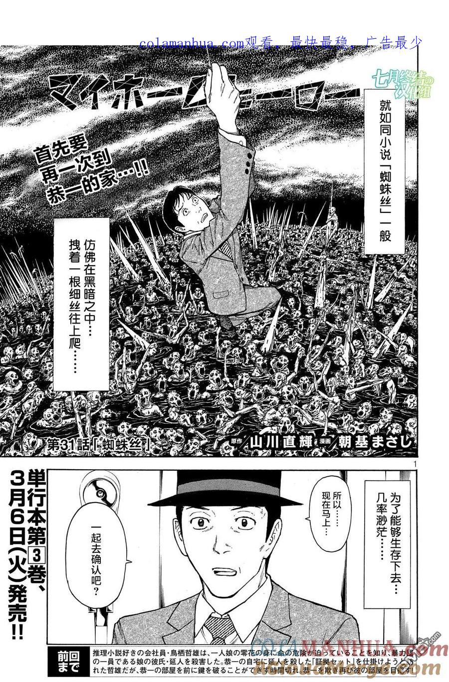 第31话蜘蛛丝-MY HOME HERO-山川直辉 朝基まさし（第1张）