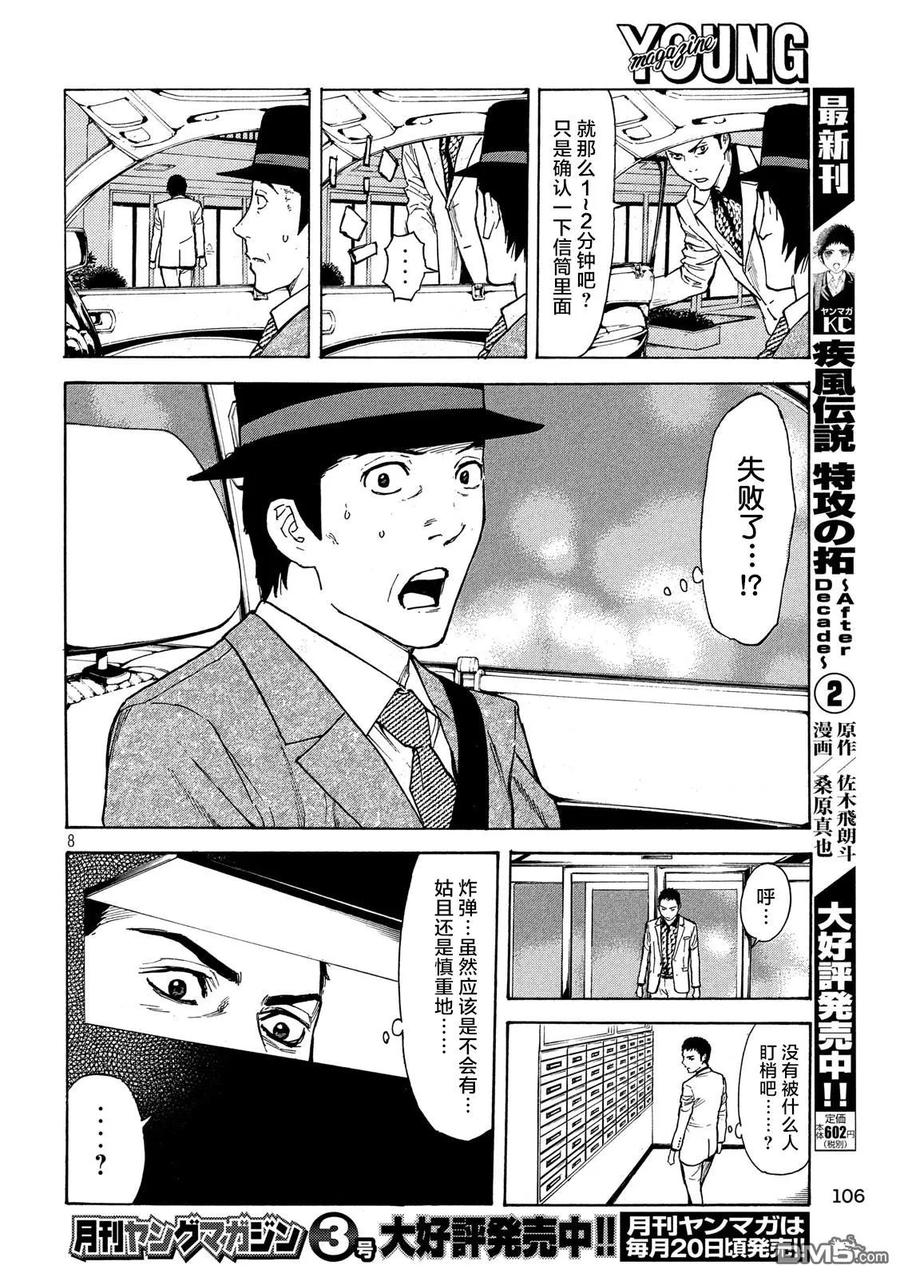 第31话蜘蛛丝-MY HOME HERO-山川直辉 朝基まさし（第8张）