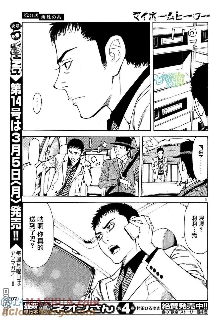 第31话蜘蛛丝-MY HOME HERO-山川直辉 朝基まさし（第9张）