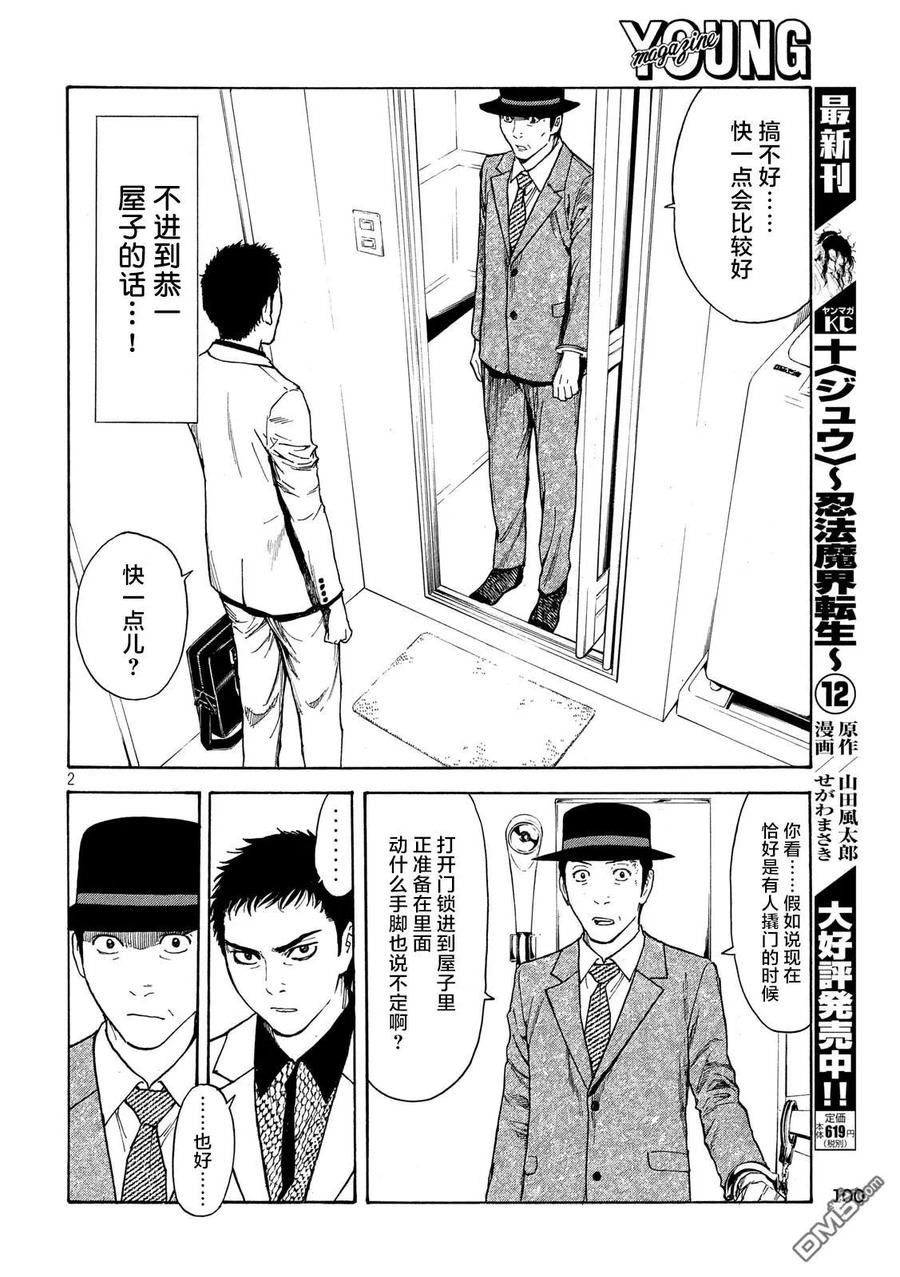 第31话蜘蛛丝-MY HOME HERO-山川直辉 朝基まさし（第2张）