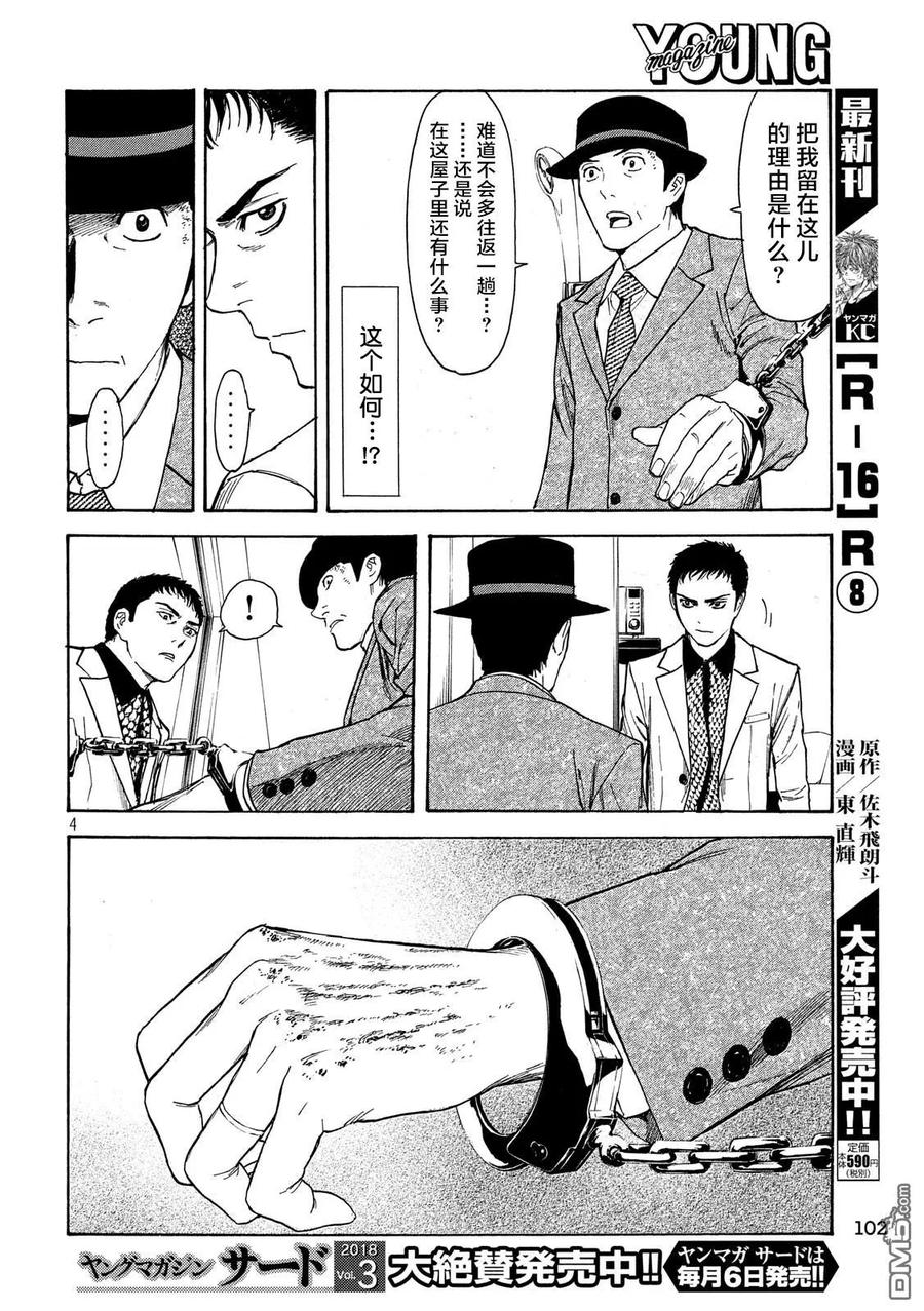 第31话蜘蛛丝-MY HOME HERO-山川直辉 朝基まさし（第4张）