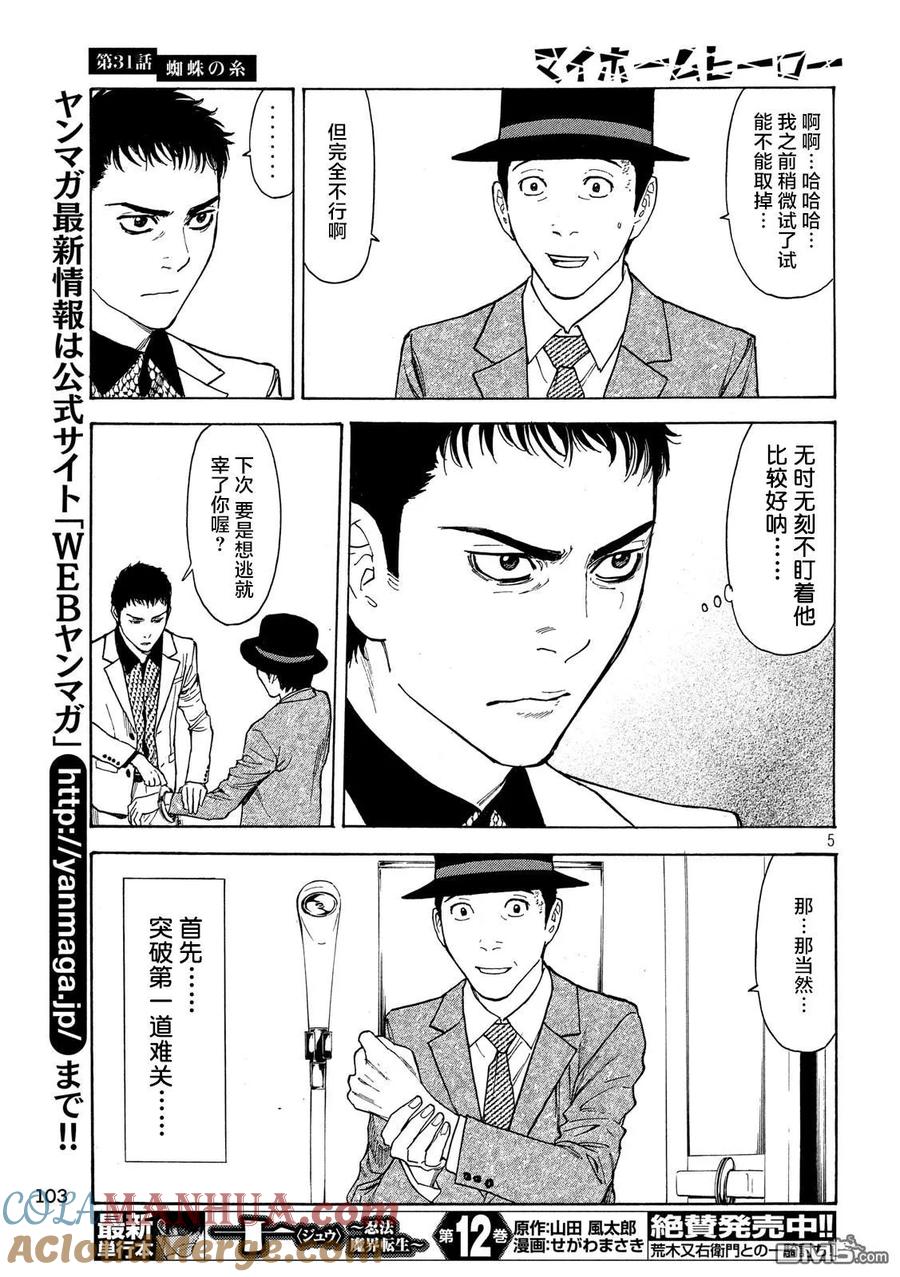 第31话蜘蛛丝-MY HOME HERO-山川直辉 朝基まさし（第5张）