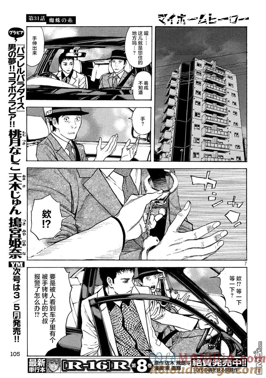第31话蜘蛛丝-MY HOME HERO-山川直辉 朝基まさし（第7张）