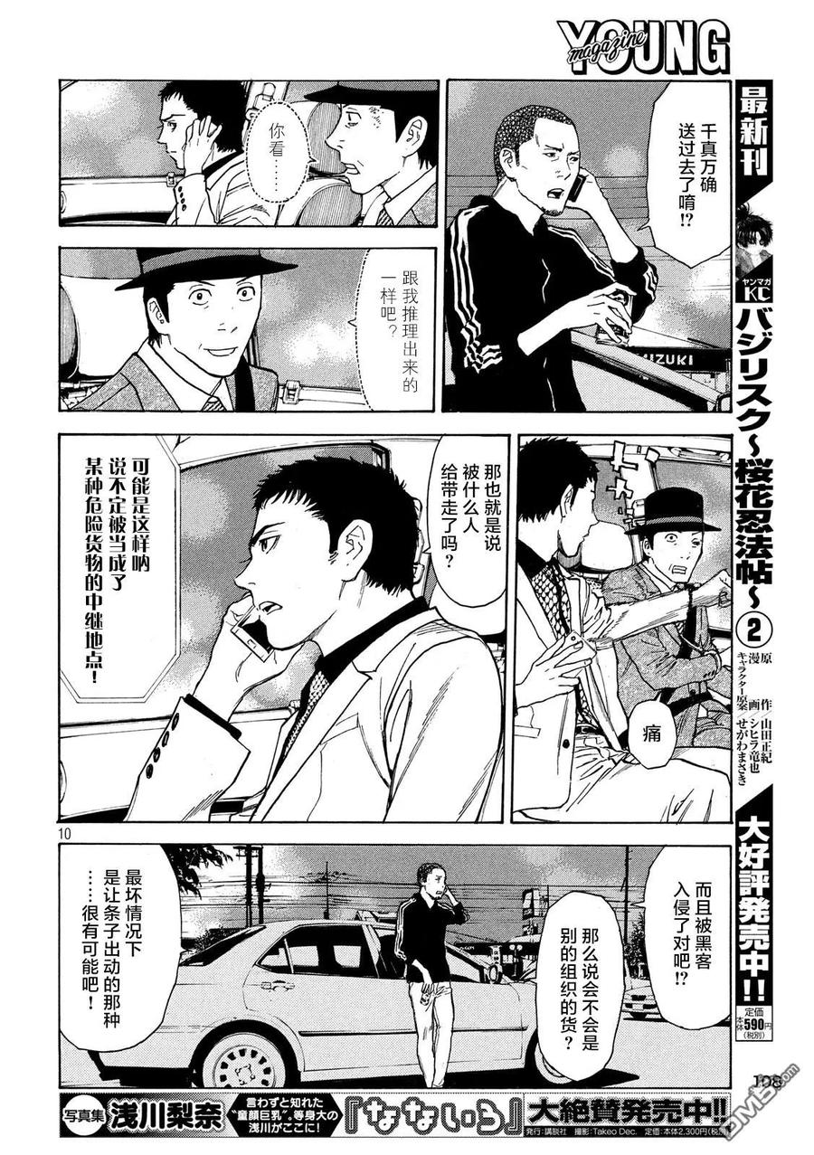第31话蜘蛛丝-MY HOME HERO-山川直辉 朝基まさし（第10张）