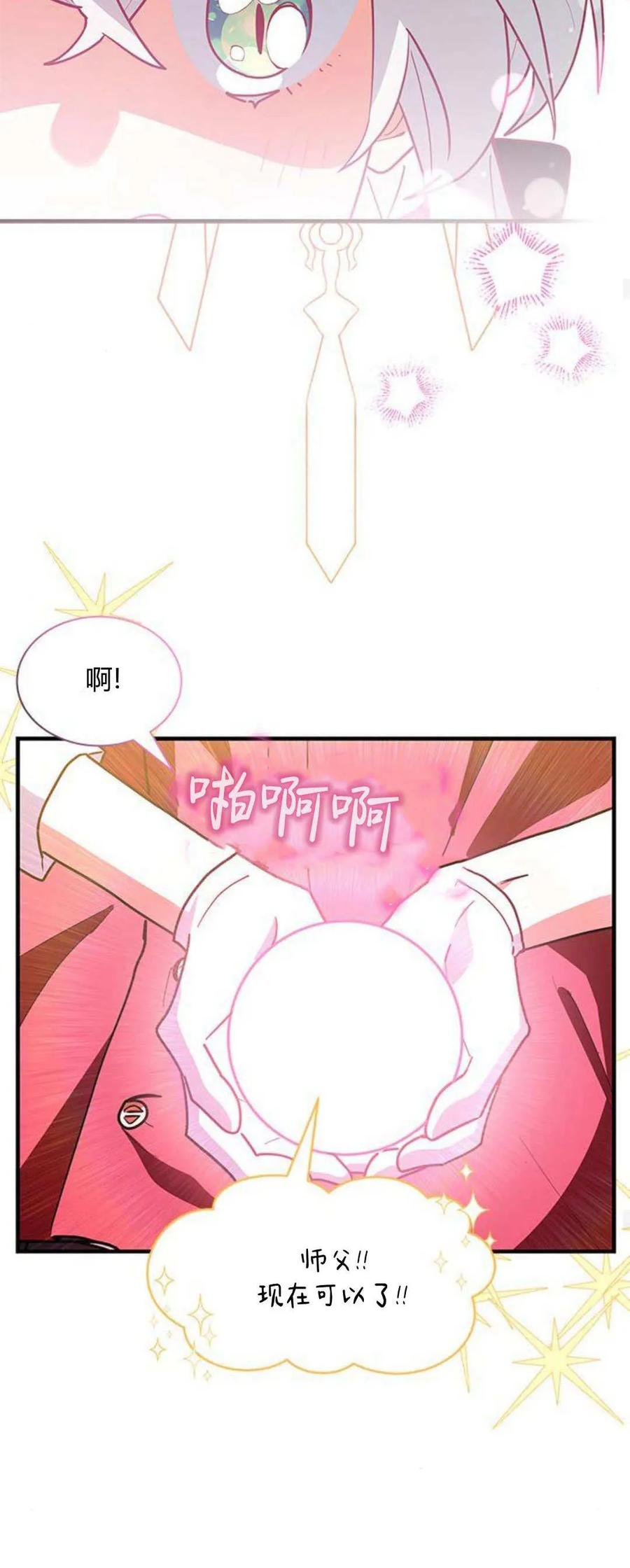 第39话-明明是猫，却被狼族收养了？-노찬주（第18张）
