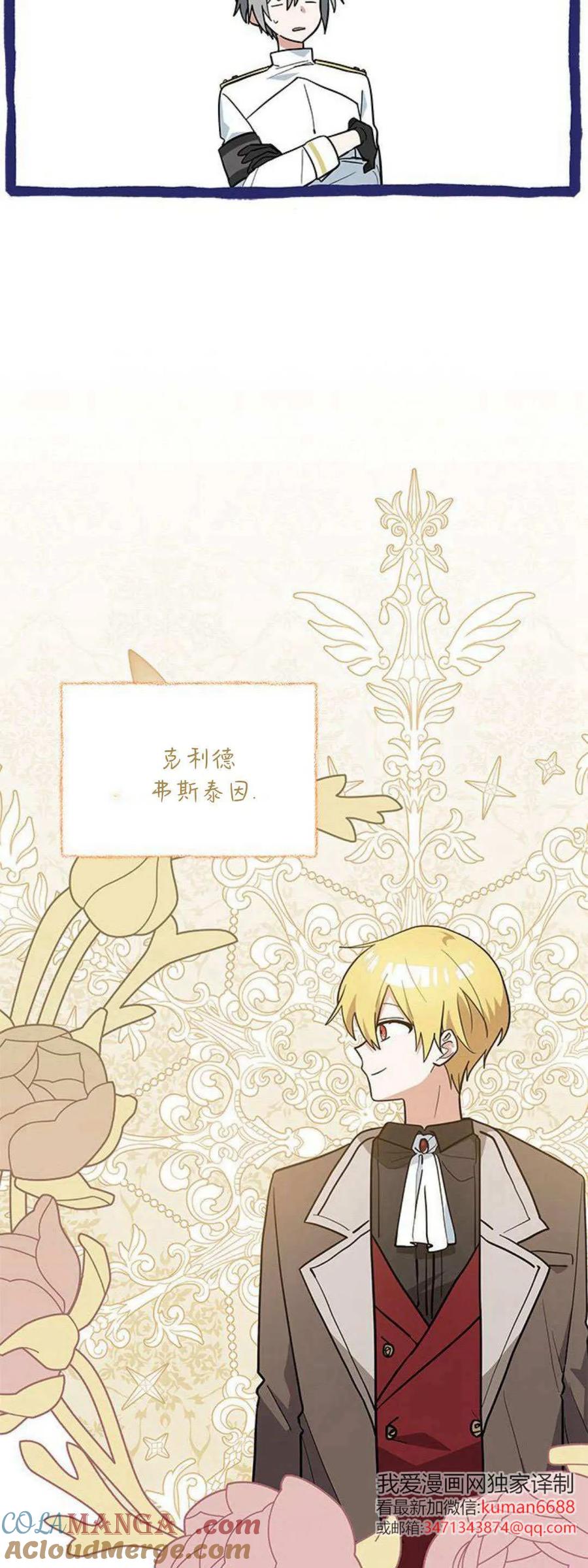 第39话-明明是猫，却被狼族收养了？-노찬주（第4张）
