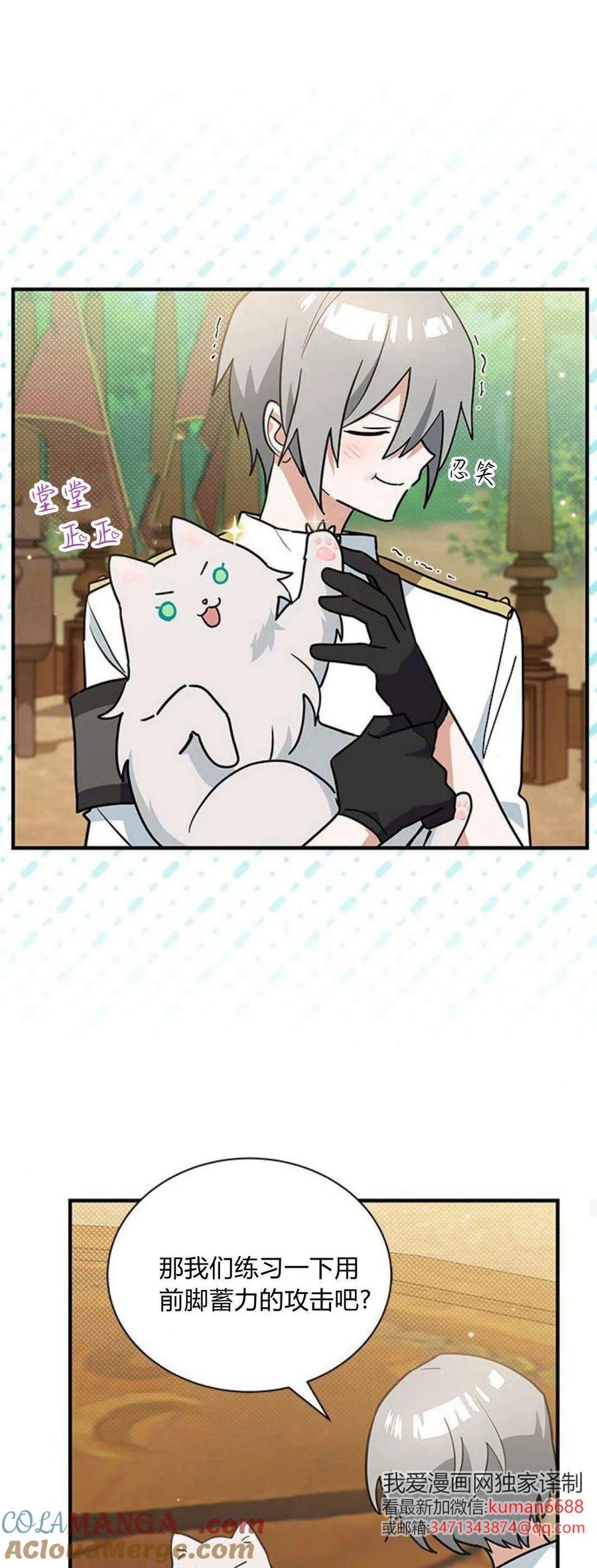 第39话-明明是猫，却被狼族收养了？-노찬주（第25张）