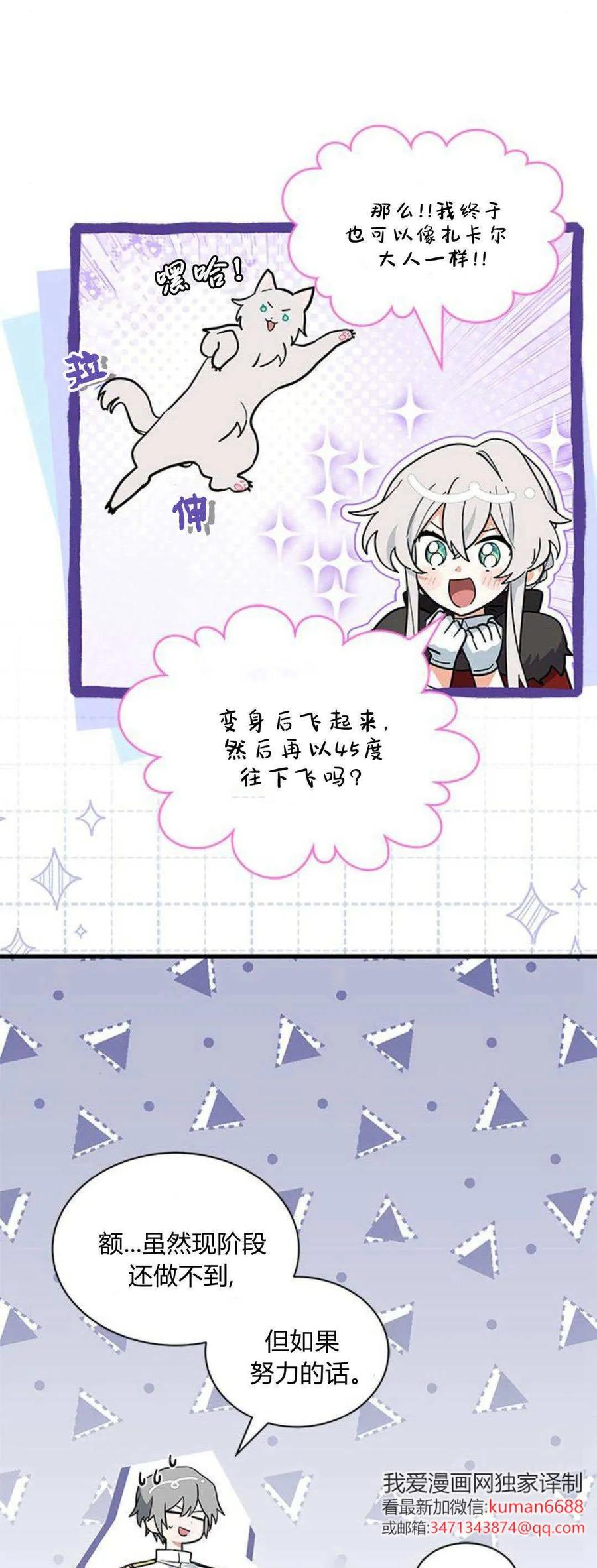 第39话-明明是猫，却被狼族收养了？-노찬주（第21张）