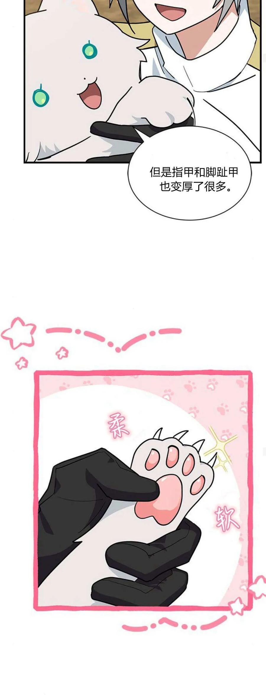 第39话-明明是猫，却被狼族收养了？-노찬주（第24张）
