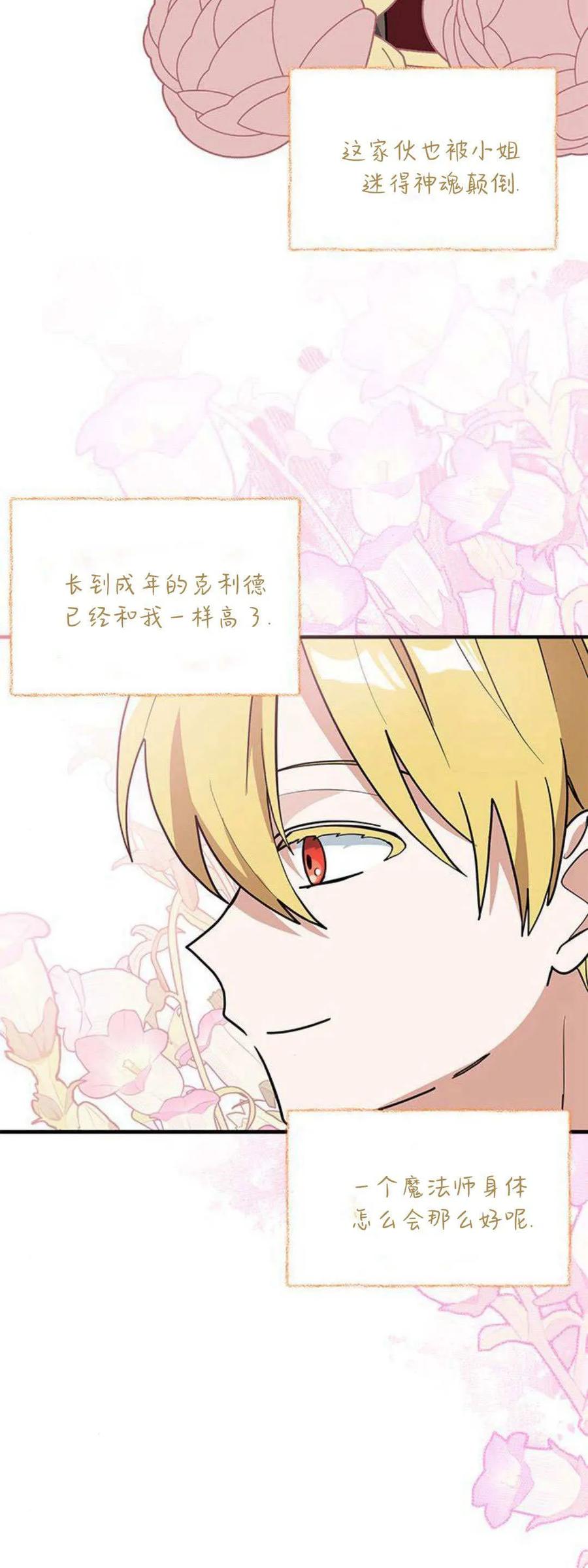 第39话-明明是猫，却被狼族收养了？-노찬주（第5张）