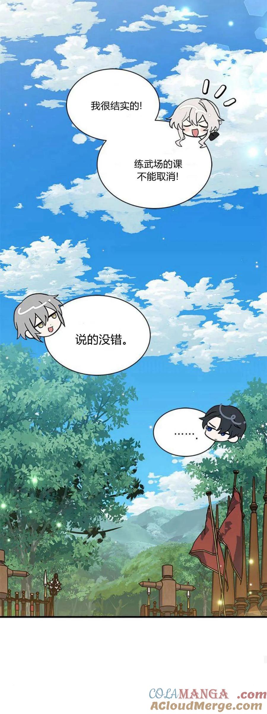 第39话-明明是猫，却被狼族收养了？-노찬주（第10张）