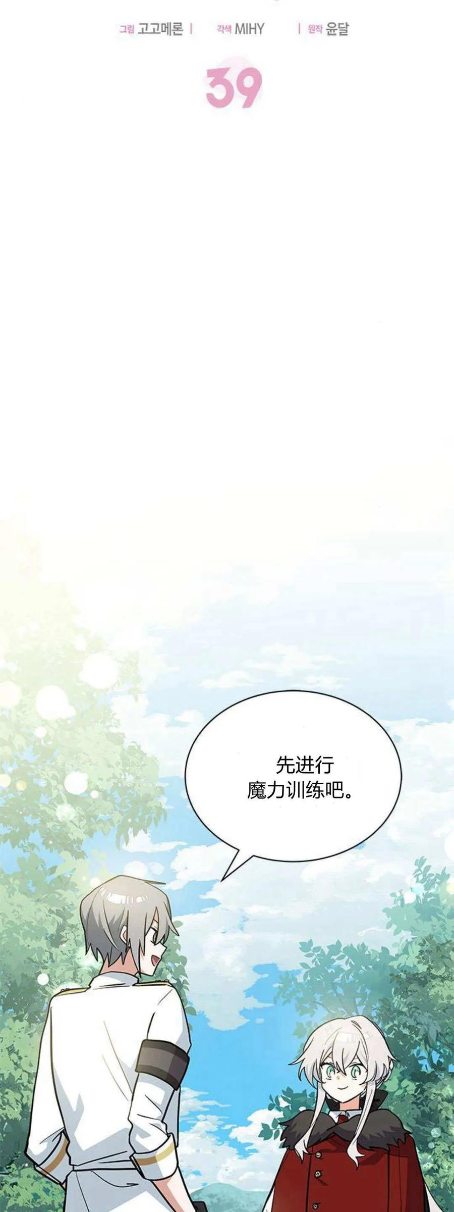 第39话-明明是猫，却被狼族收养了？-노찬주（第8张）