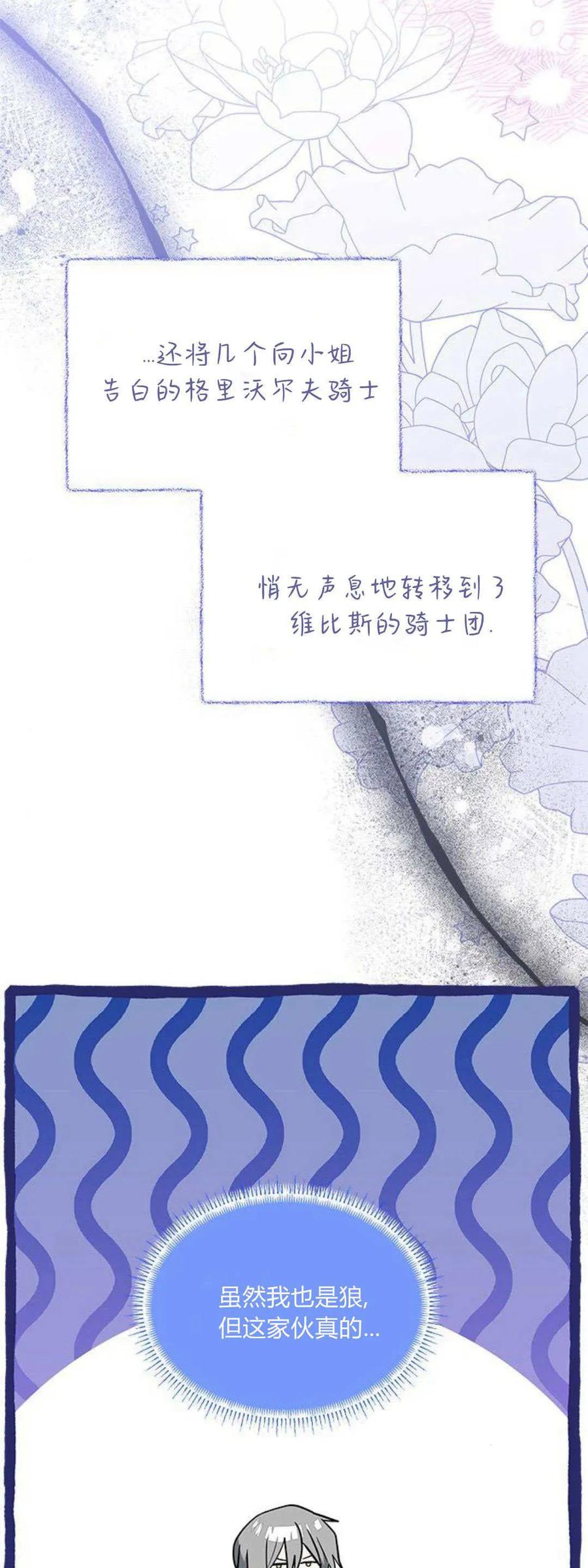 第39话-明明是猫，却被狼族收养了？-노찬주（第3张）