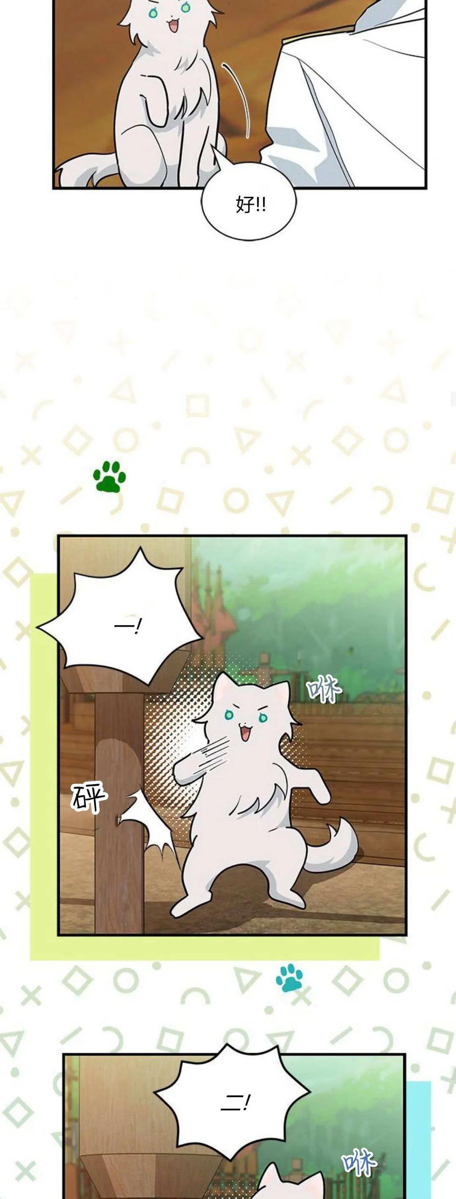 第39话-明明是猫，却被狼族收养了？-노찬주（第26张）