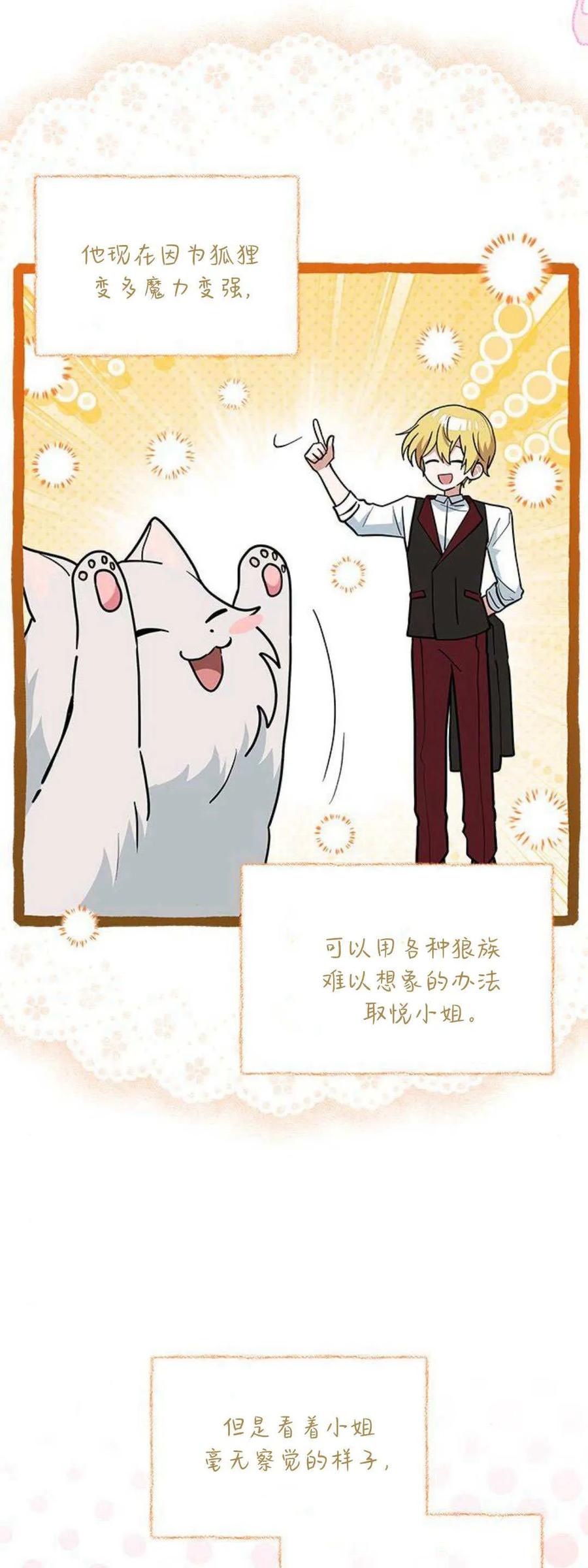 第39话-明明是猫，却被狼族收养了？-노찬주（第6张）
