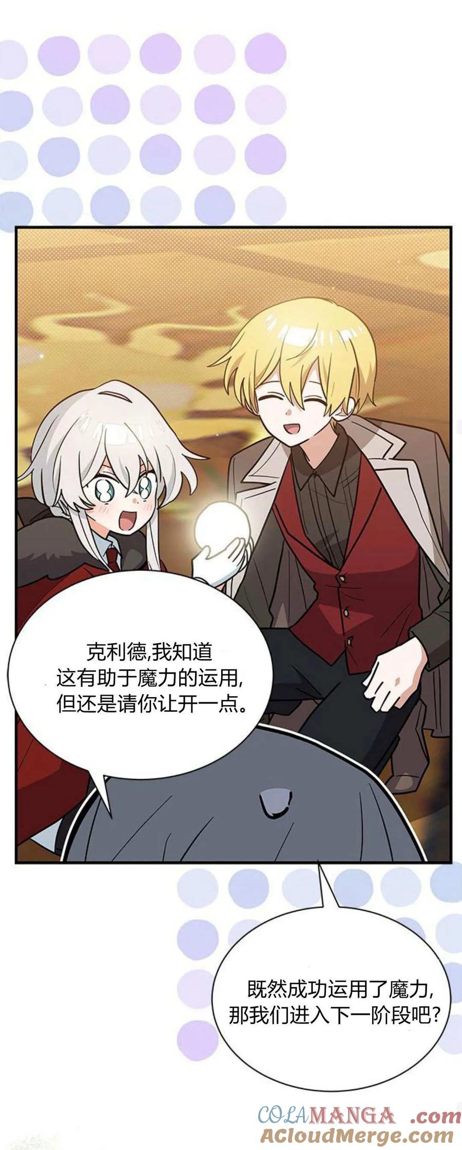 第39话-明明是猫，却被狼族收养了？-노찬주（第19张）