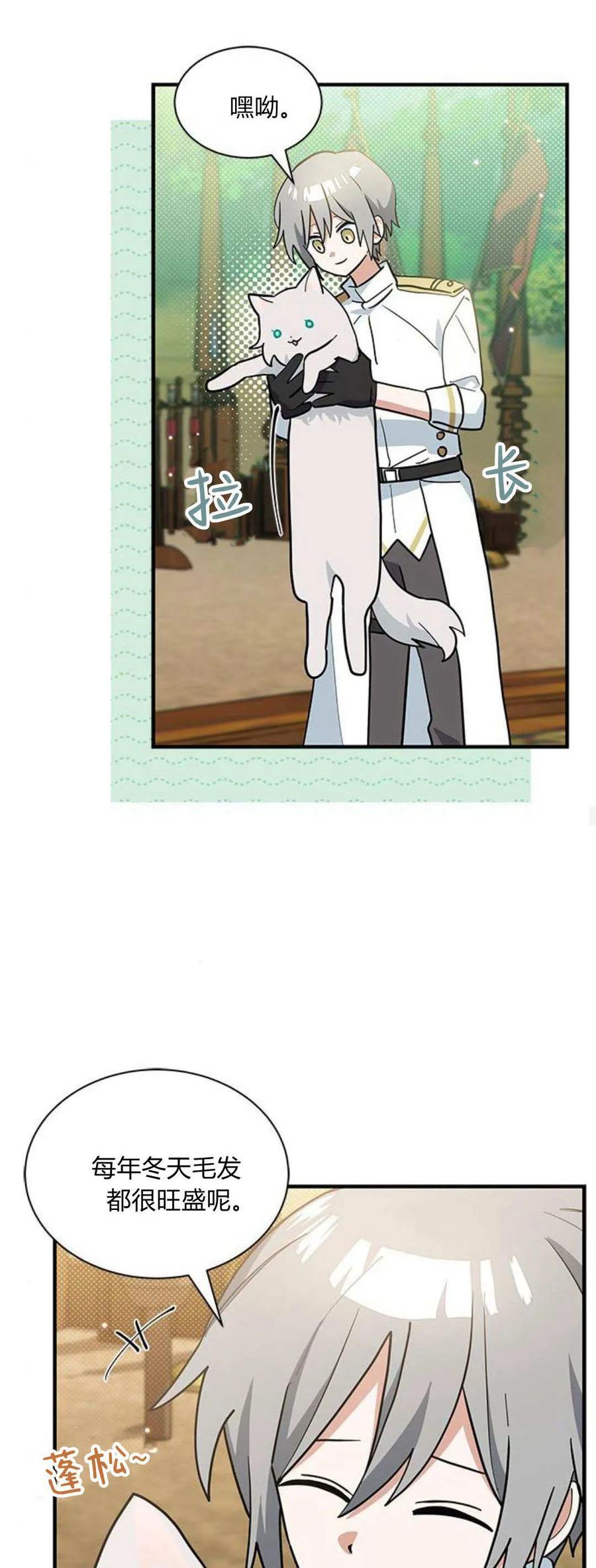第39话-明明是猫，却被狼族收养了？-노찬주（第23张）