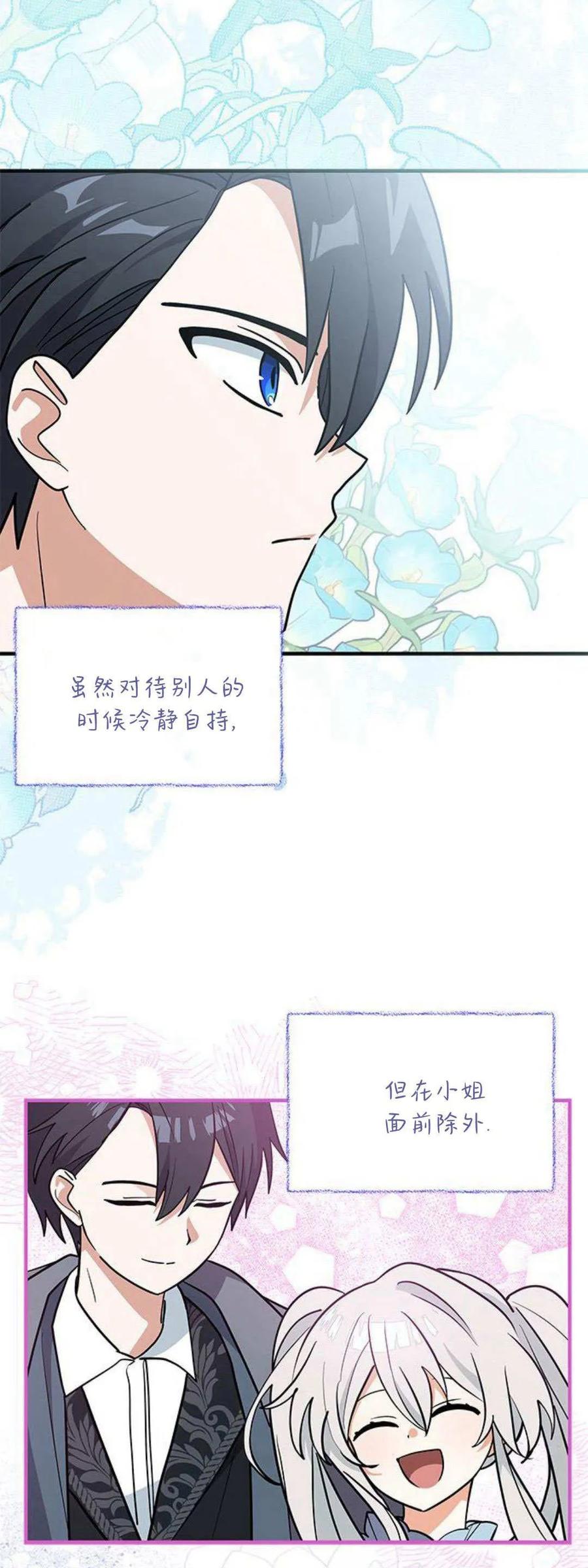 第39话-明明是猫，却被狼族收养了？-노찬주（第2张）