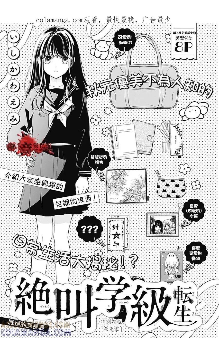 特别篇14-绝叫学级转生-石川惠美（第1张）