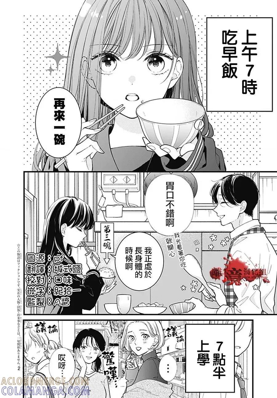 特别篇14-绝叫学级转生-石川惠美（第2张）