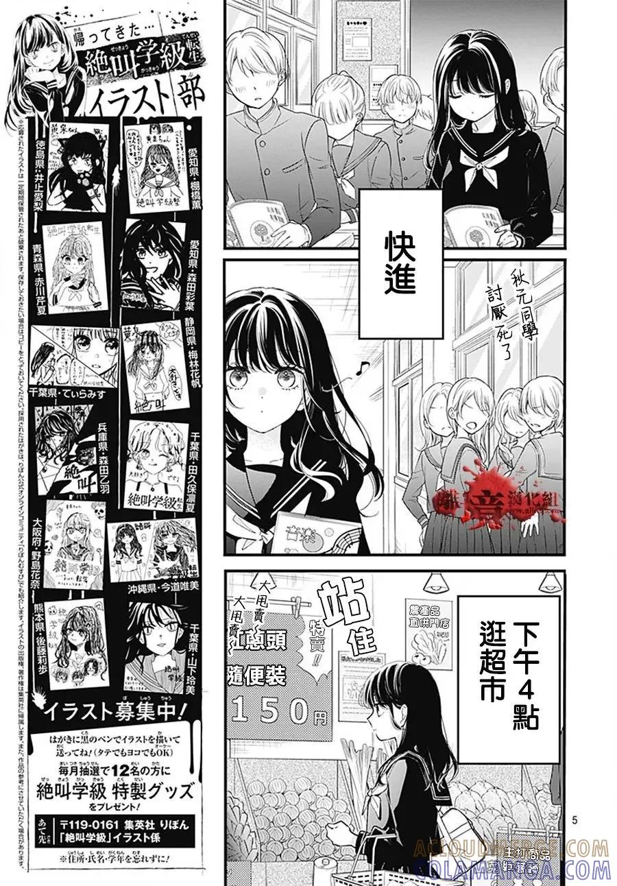 特别篇14-绝叫学级转生-石川惠美（第5张）