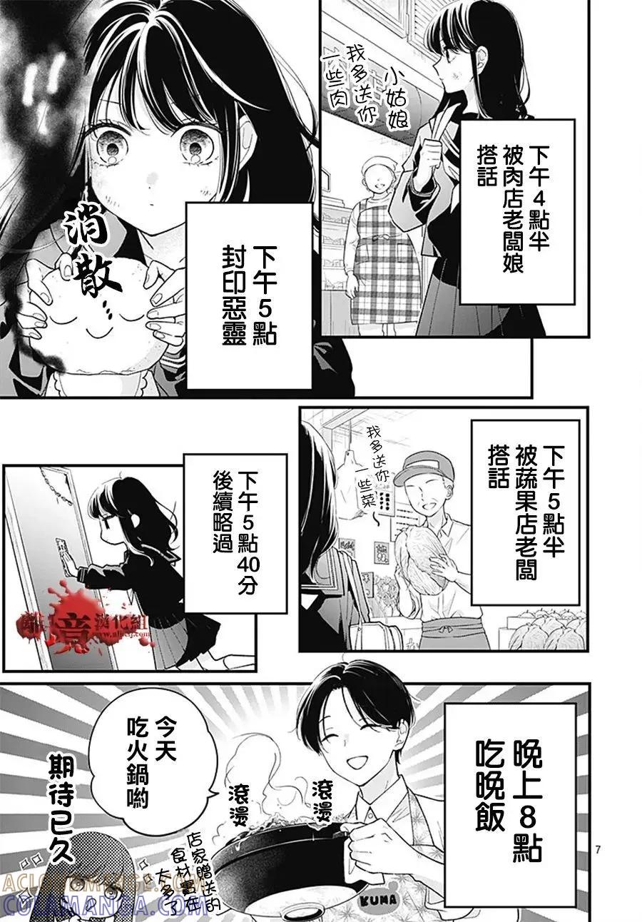 特别篇14-绝叫学级转生-石川惠美（第7张）