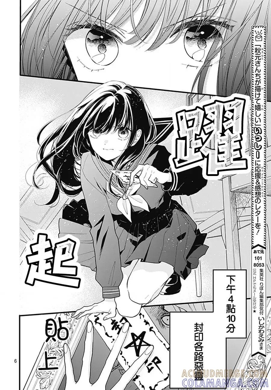 特别篇14-绝叫学级转生-石川惠美（第6张）