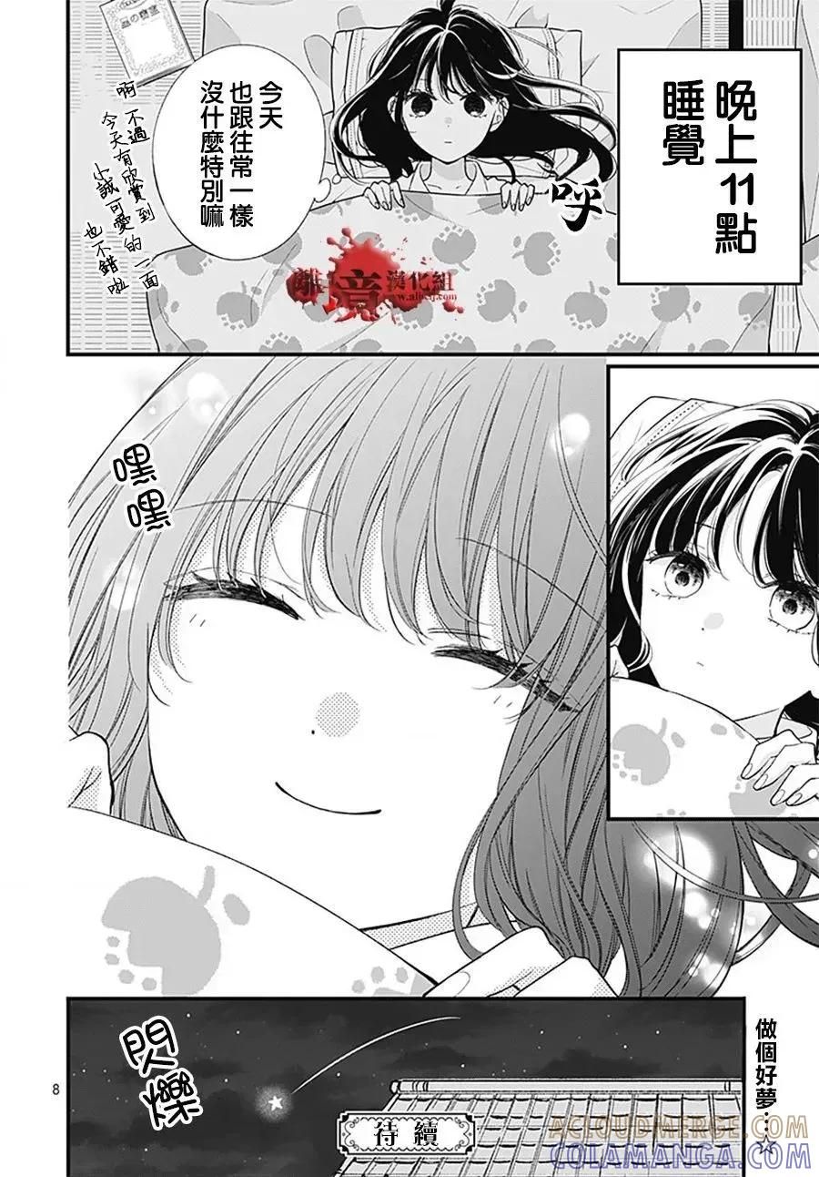 特别篇14-绝叫学级转生-石川惠美（第8张）
