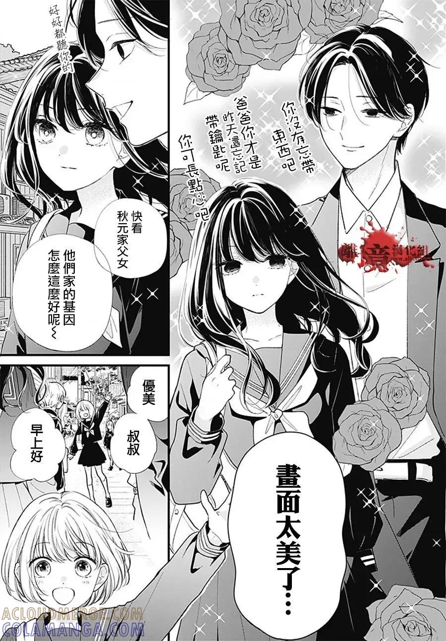 特别篇14-绝叫学级转生-石川惠美（第3张）