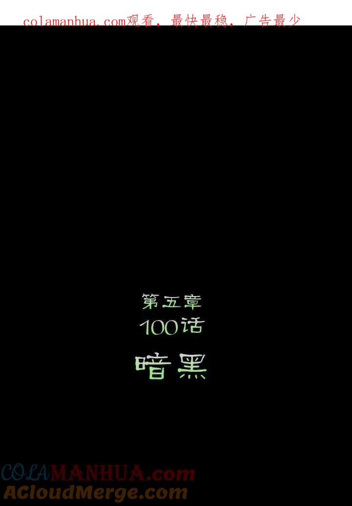 第100话-黑色冬季-정이나（第1张）