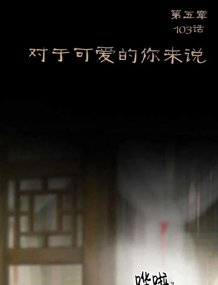 第103话-黑色冬季-정이나（第4张）