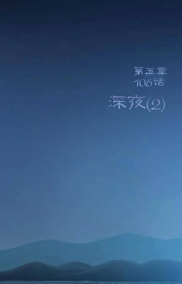 第106话-黑色冬季-정이나（第14张）