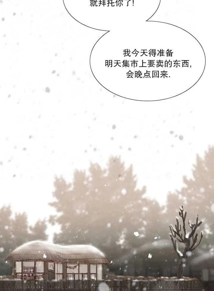 第114话-黑色冬季-정이나（第3张）